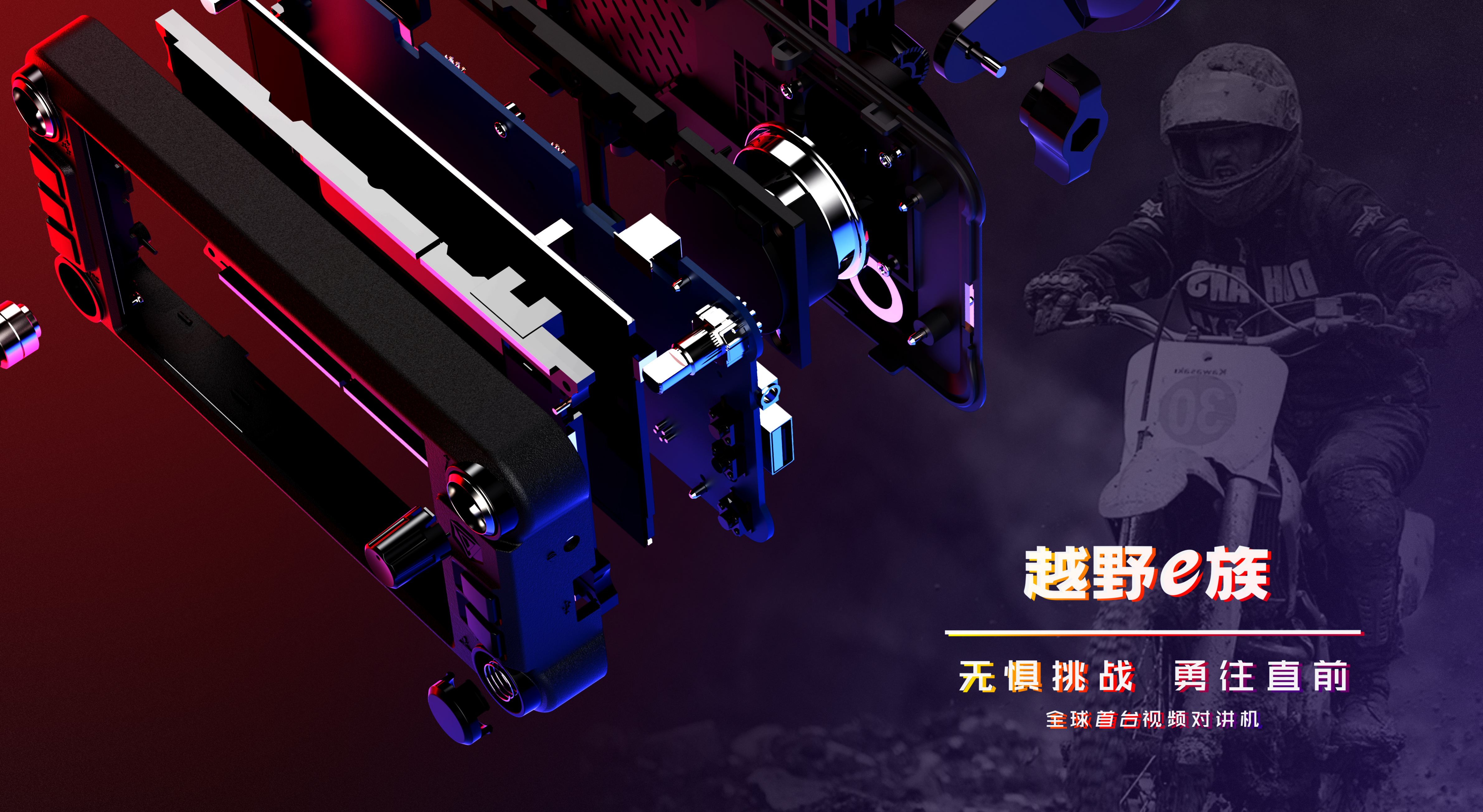 cross-country，outdoors，walkie-talkie，Intelligent device，Off-road family e，