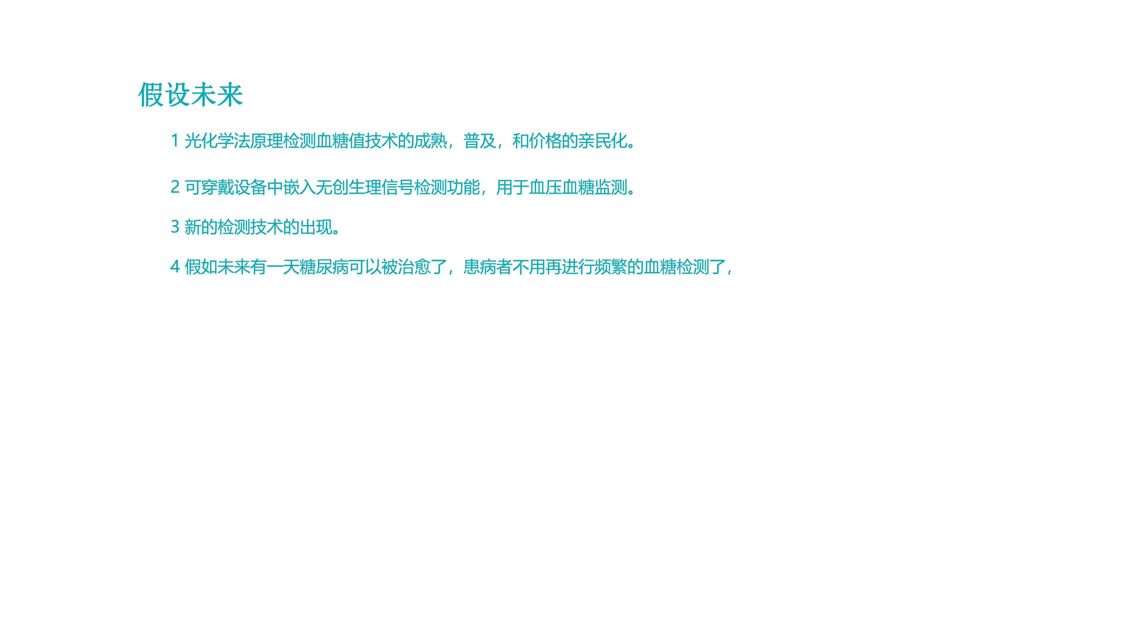 medical care，concise，hommization，