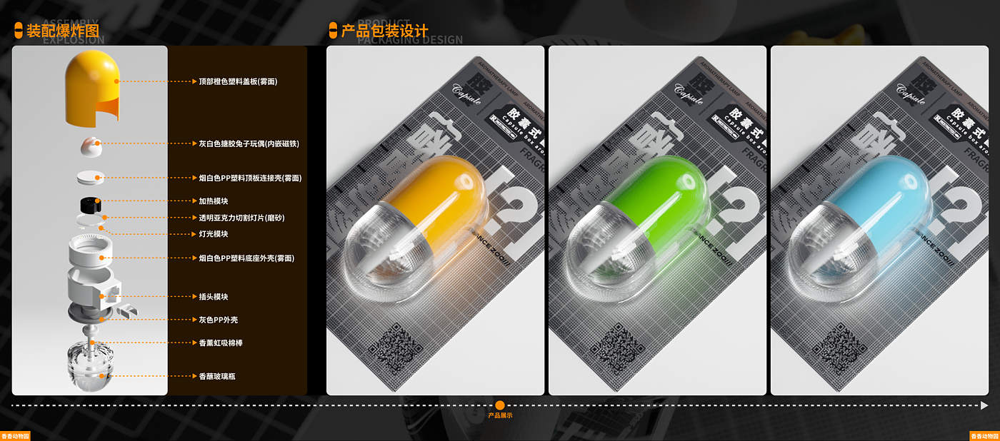 industrial design，product design，undergraduate，Interaction design，IP Design，sample reels，