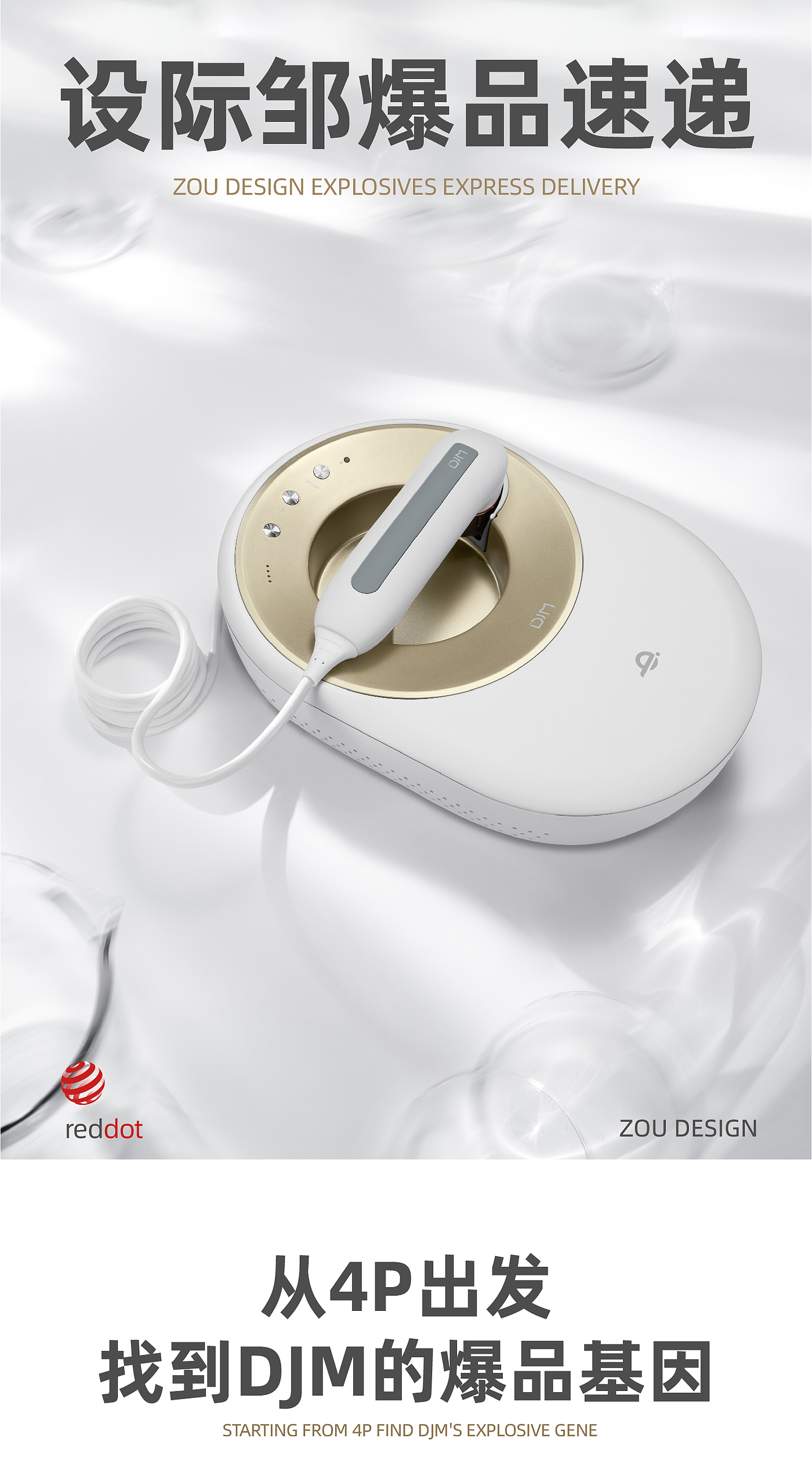 #Design Zou industrial design，