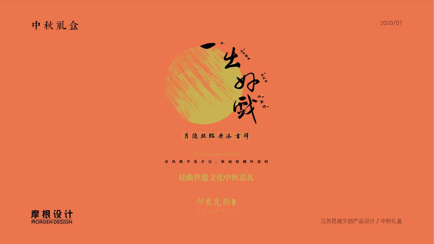 Brand design，packing design，Mid Autumn Festival gift box，Morgan Design，Cultural and creative products，traditional culture，