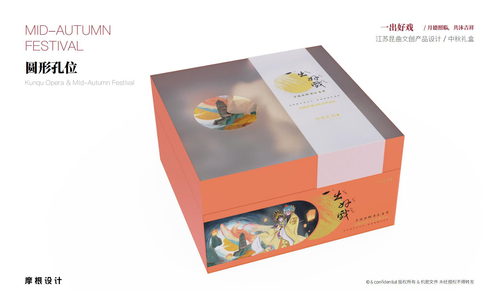 Brand design，packing design，Mid Autumn Festival gift box，Morgan Design，Cultural and creative products，traditional culture，
