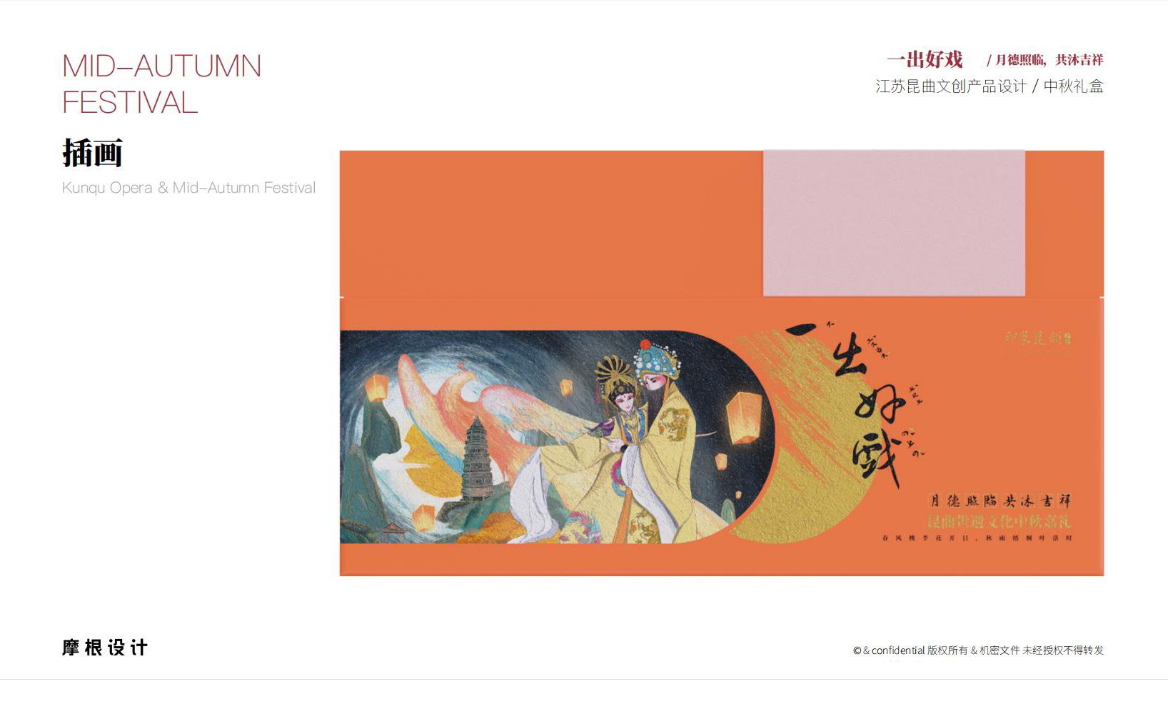 Brand design，packing design，Mid Autumn Festival gift box，Morgan Design，Cultural and creative products，traditional culture，