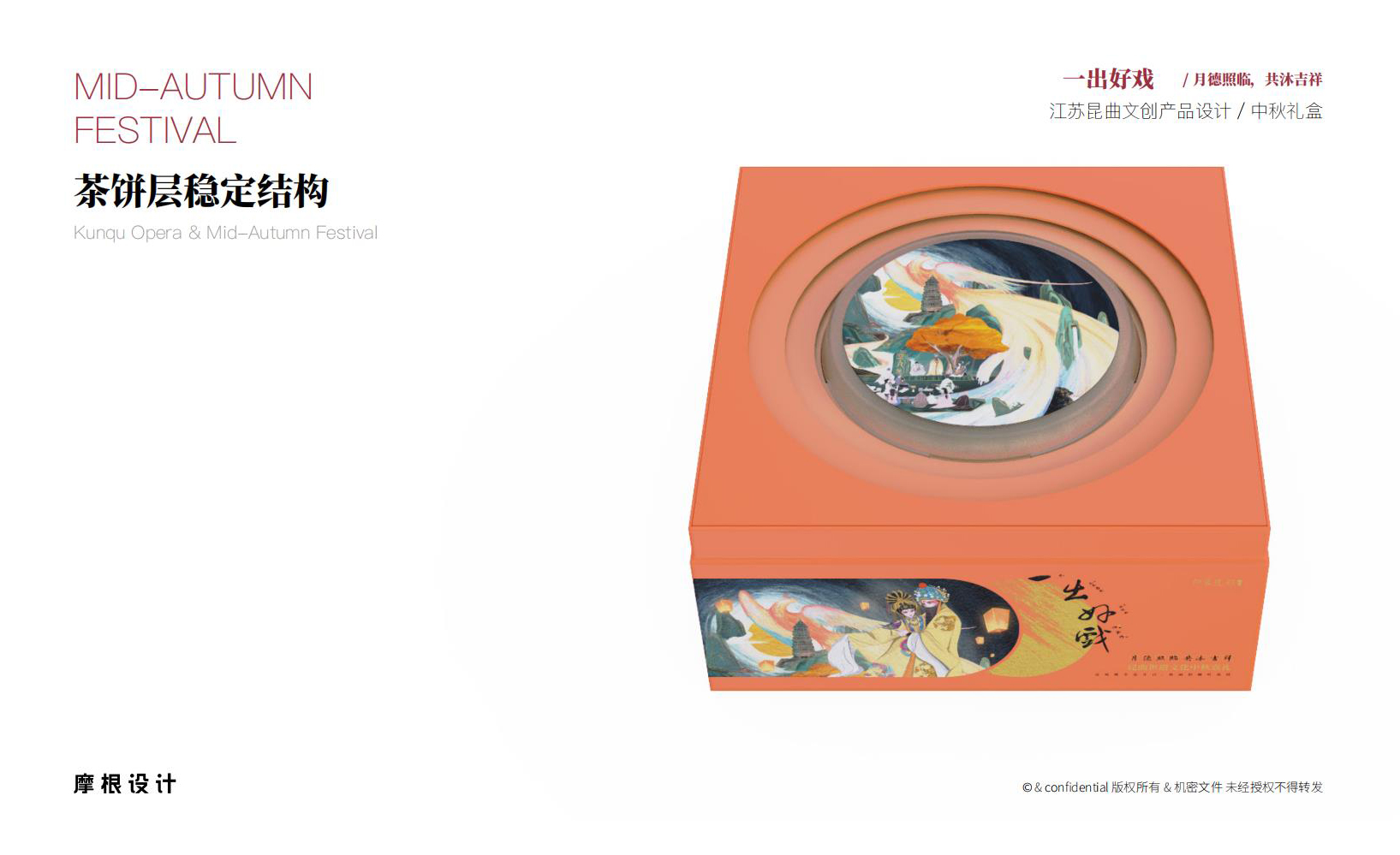 Brand design，packing design，Mid Autumn Festival gift box，Morgan Design，Cultural and creative products，traditional culture，