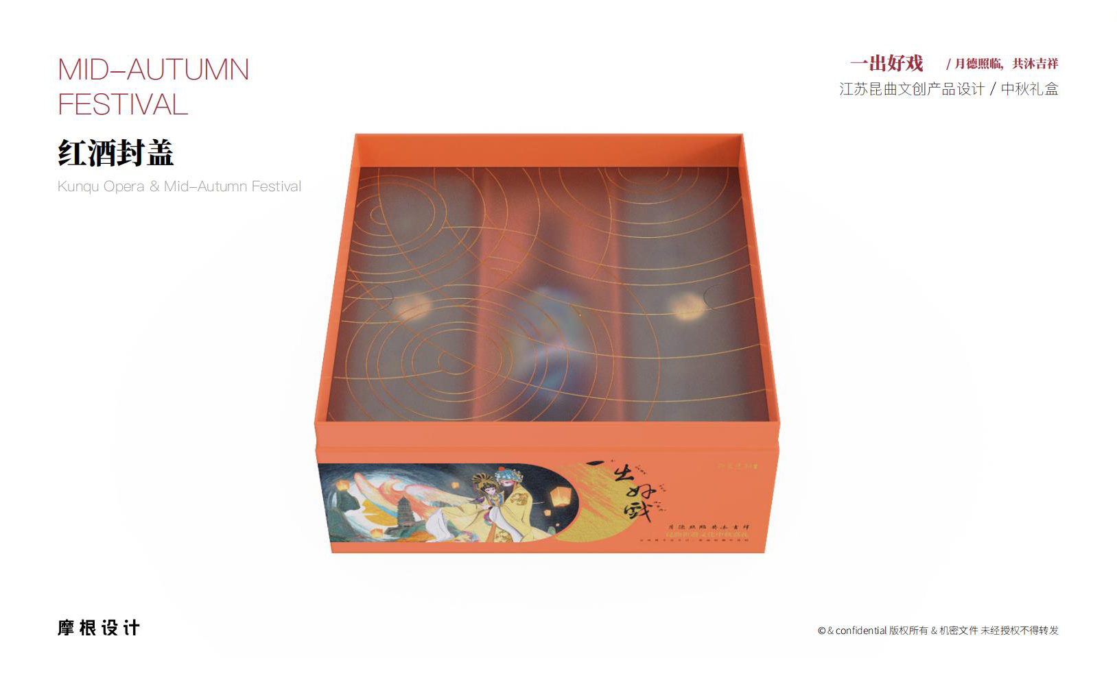 Brand design，packing design，Mid Autumn Festival gift box，Morgan Design，Cultural and creative products，traditional culture，