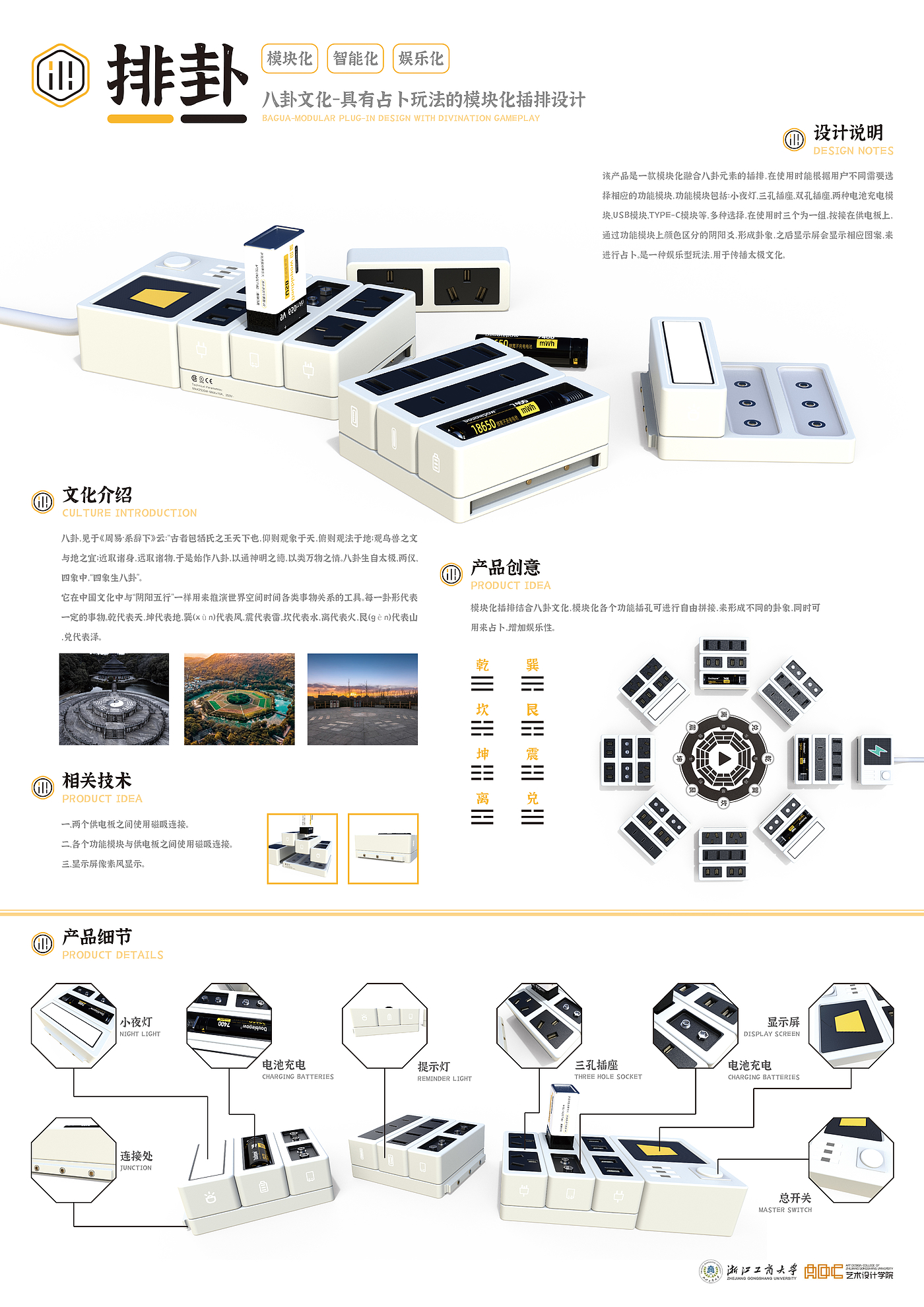 模块化，文创产品，插排，八卦文化，娱乐，工业设计，简约，