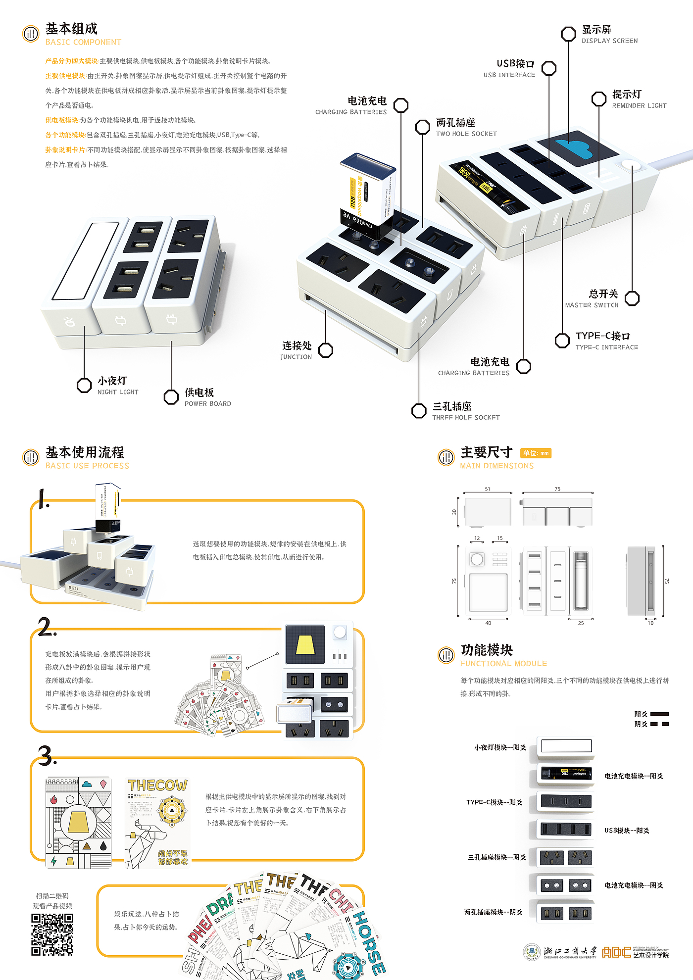 模块化，文创产品，插排，八卦文化，娱乐，工业设计，简约，