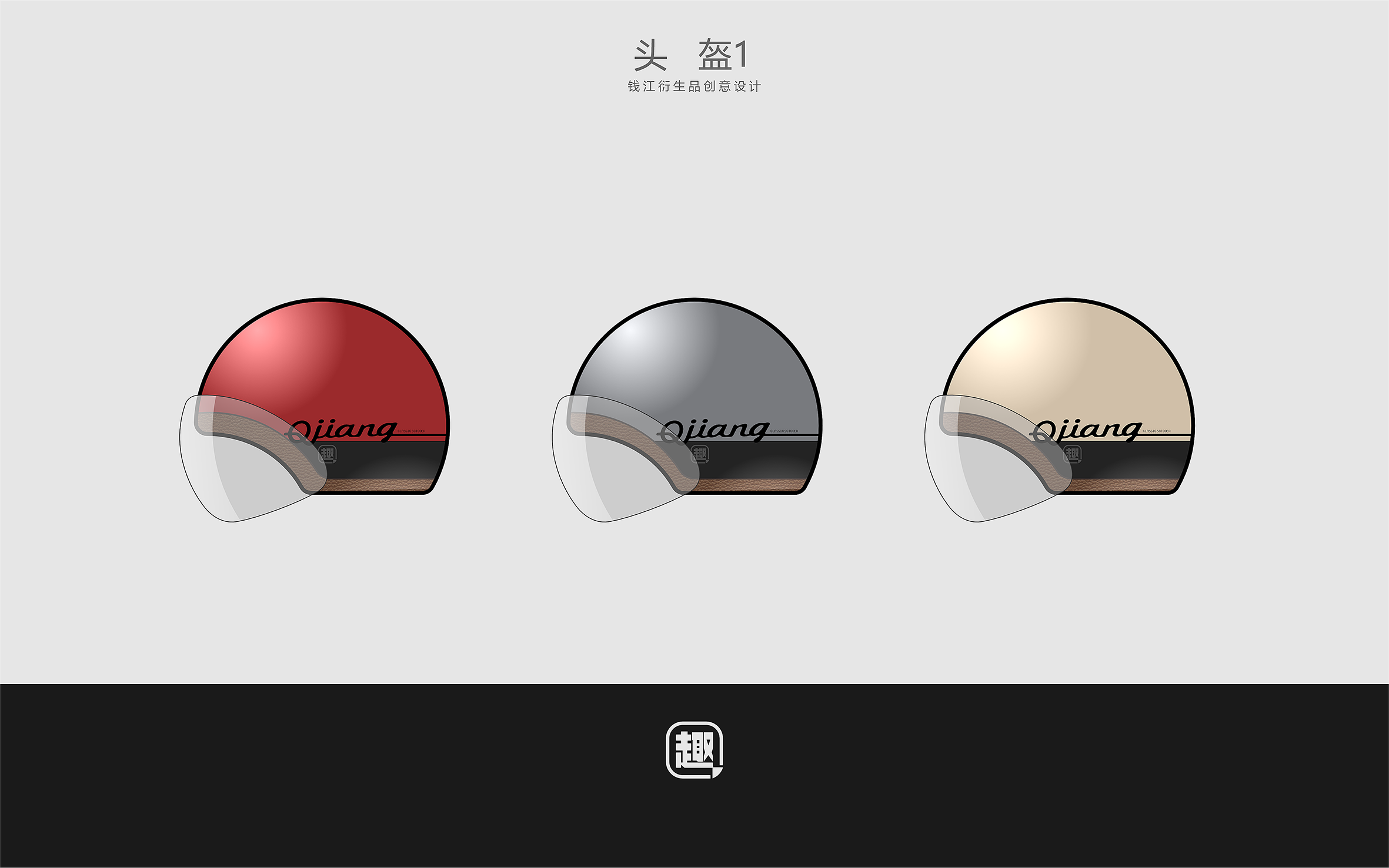 Motorcycle design，industrial design，Decal design，CMF design，Accessory design，Product packaging planning，