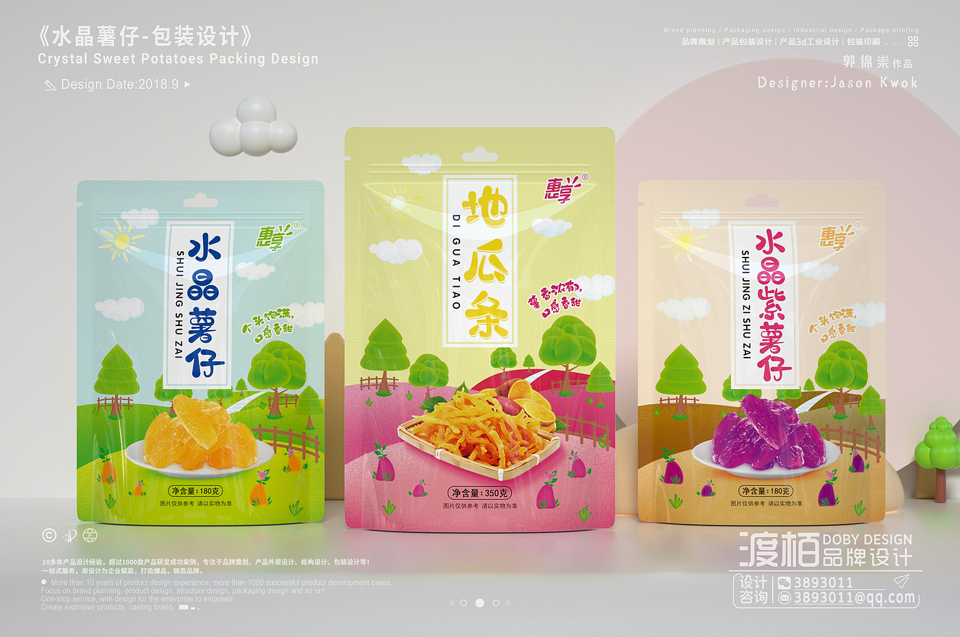 Food packaging design，product design，industrial design，Brand planning，packing design，