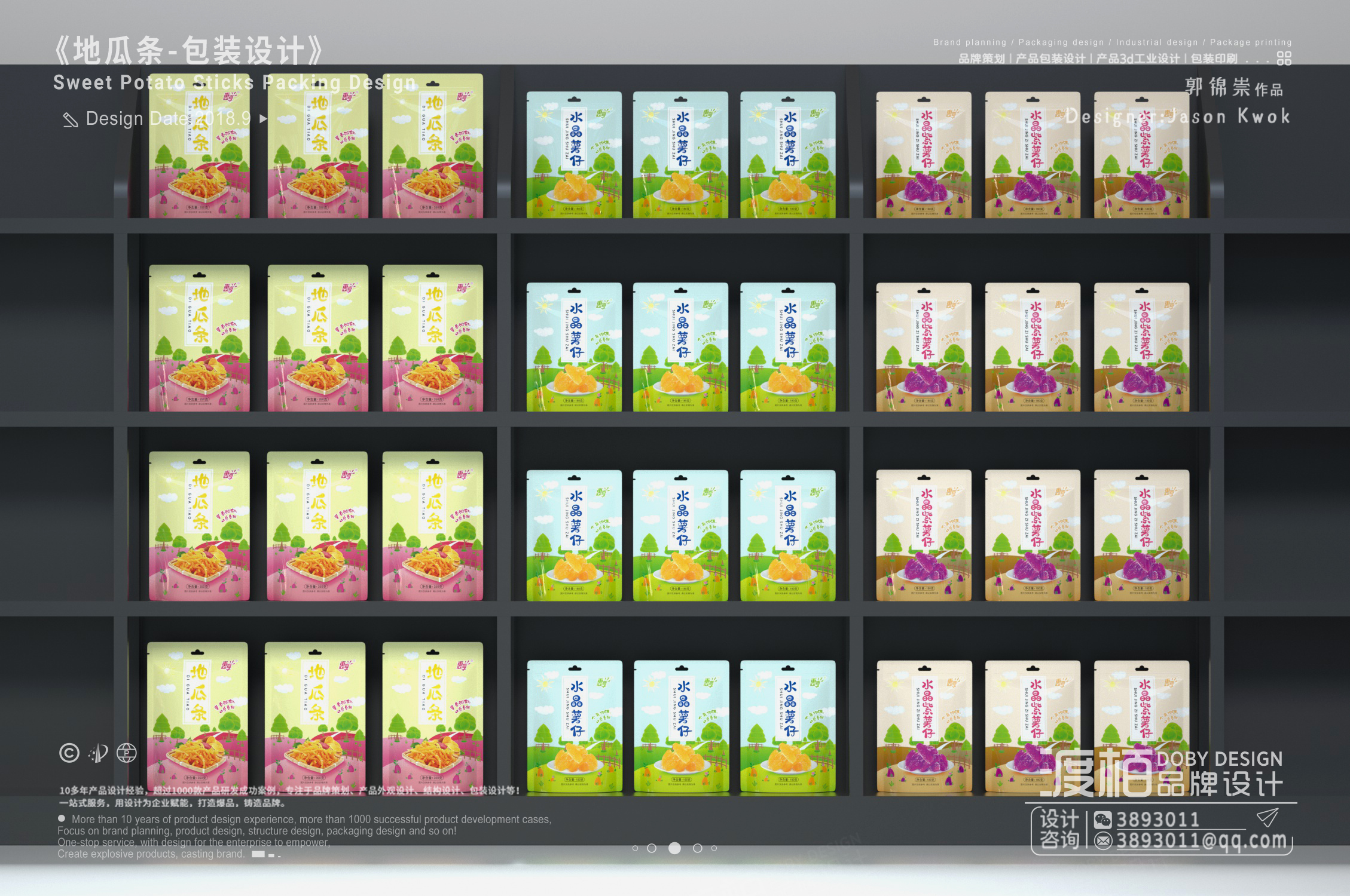 Food packaging design，product design，industrial design，Brand planning，packing design，