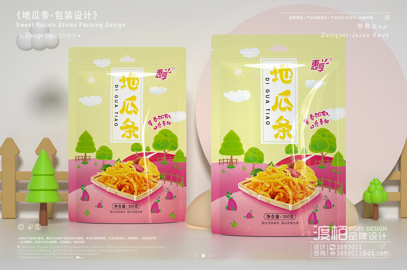 Food packaging design，product design，industrial design，Brand planning，packing design，