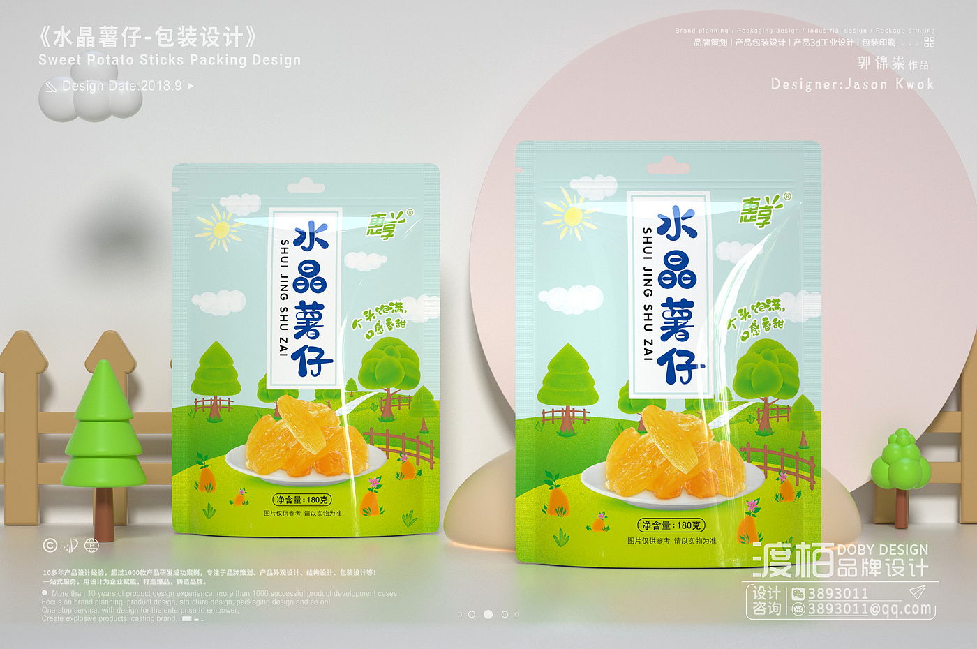 Food packaging design，product design，industrial design，Brand planning，packing design，