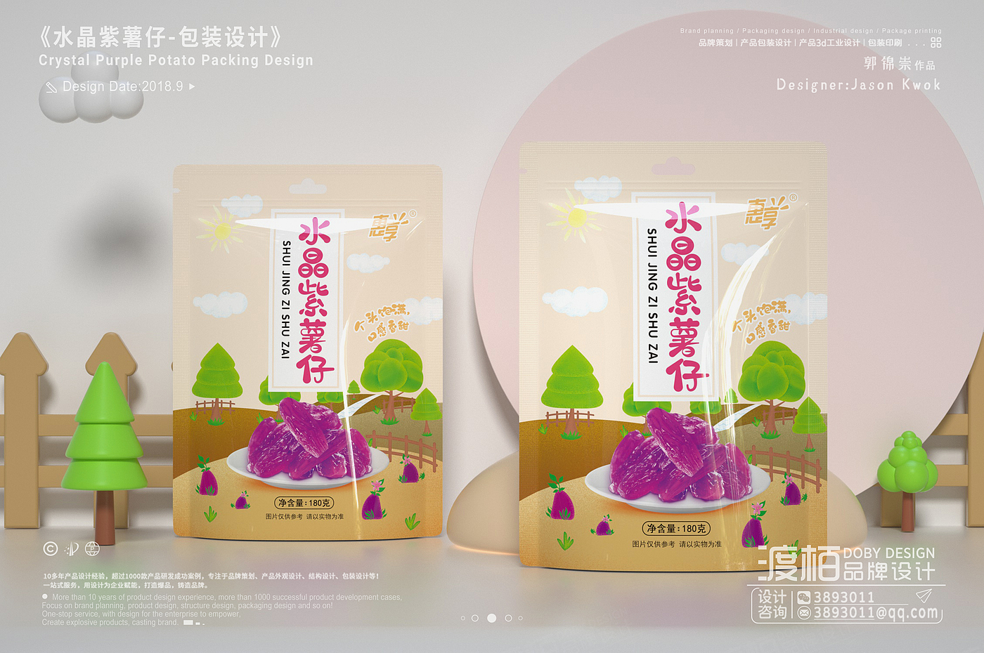 Food packaging design，product design，industrial design，Brand planning，packing design，