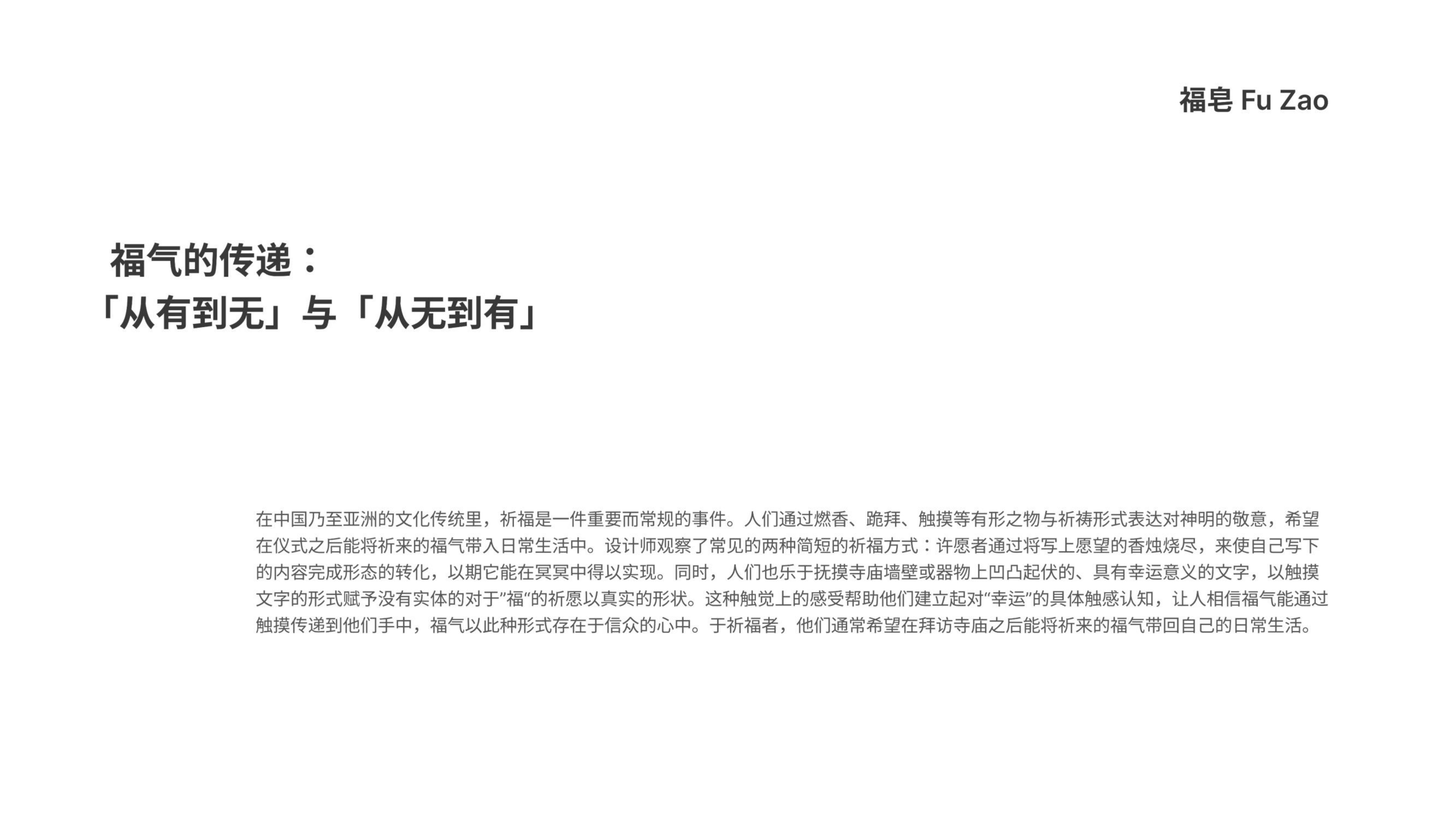 sustainable，product design，recycling，Home Furnishing，Soap，Ritual sense，spiritual value，environment protection，