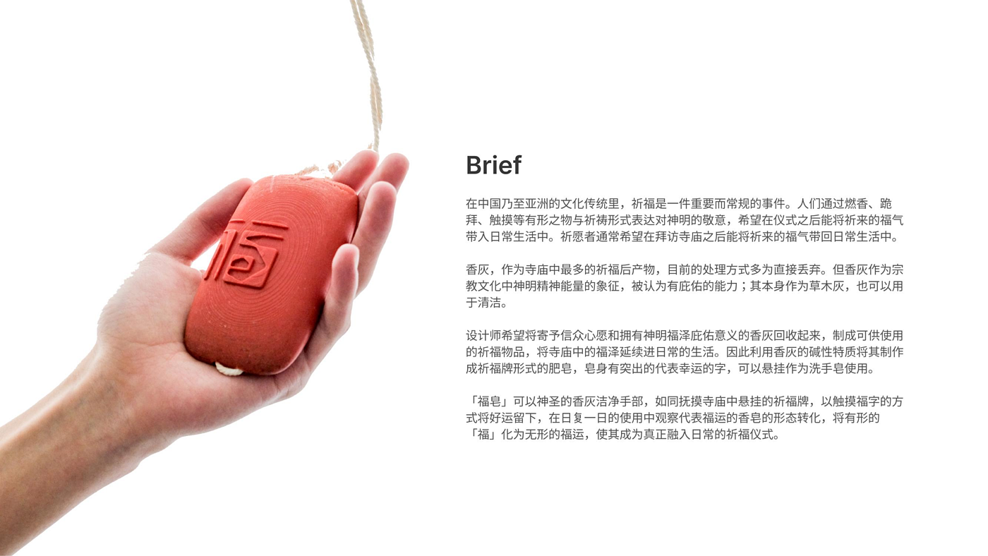 sustainable，product design，recycling，Home Furnishing，Soap，Ritual sense，spiritual value，environment protection，