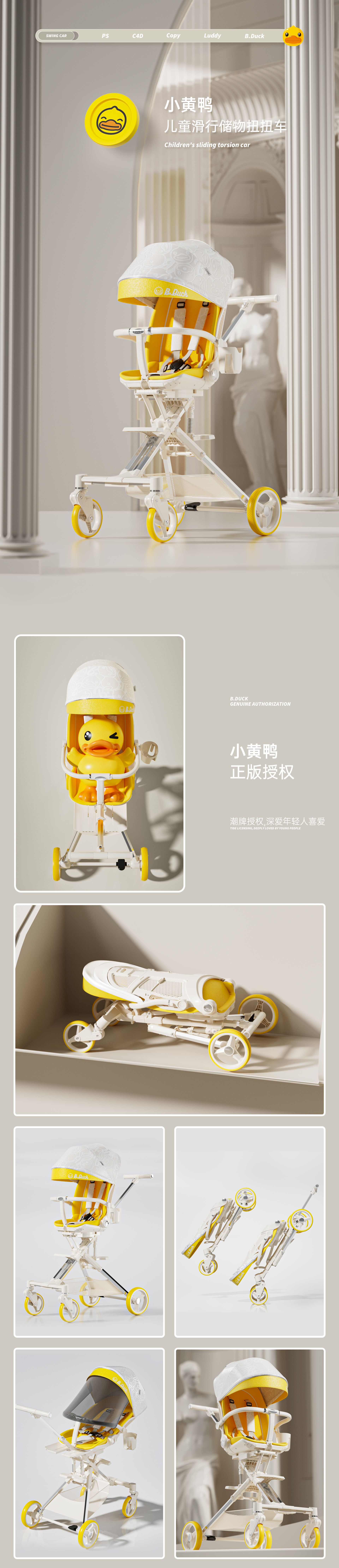 C4D rendering，Detail Page Collection，Mother and baby，Children carts，Stroller，