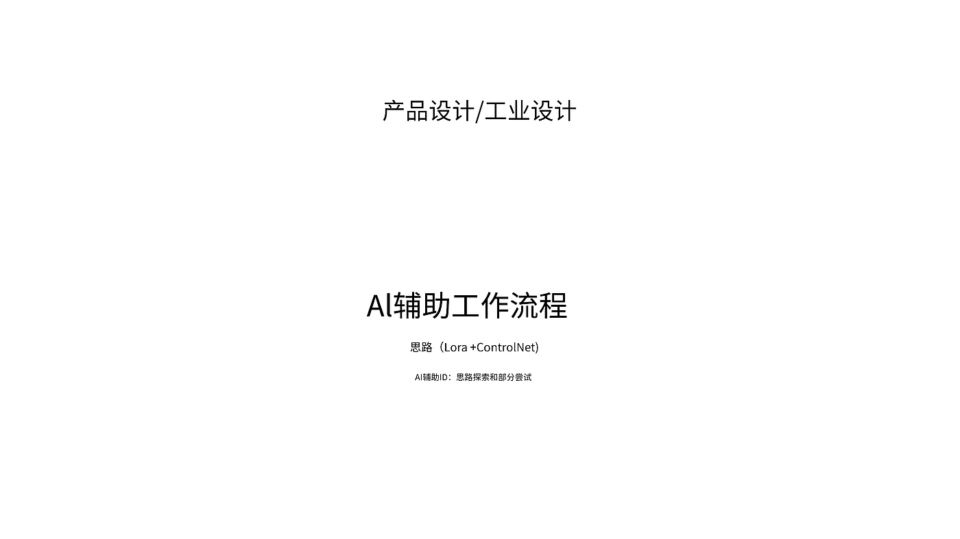AI-aided design，