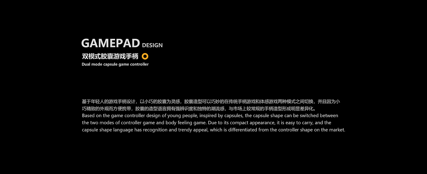 Game handle，capsule，Dual mode，Lightweight trend，