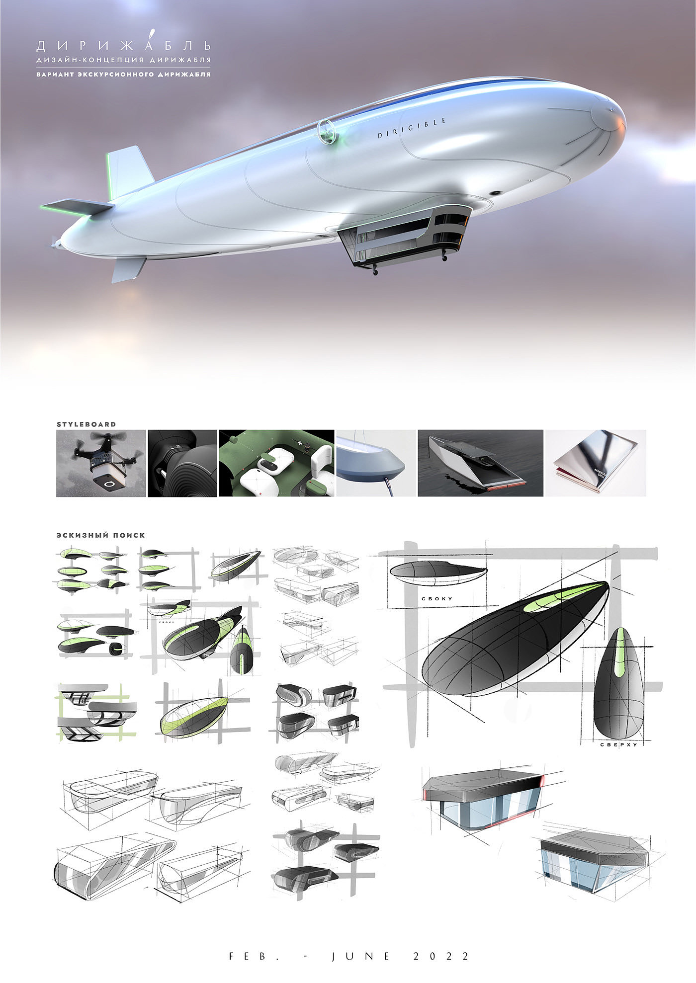 DIRIGIBLE，交通工具，飞艇，创意，