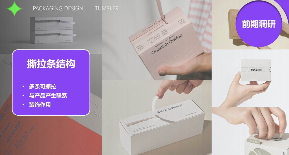 packing design，industrial design，Children's Packaging，Tumbler，diy，Innovative design，