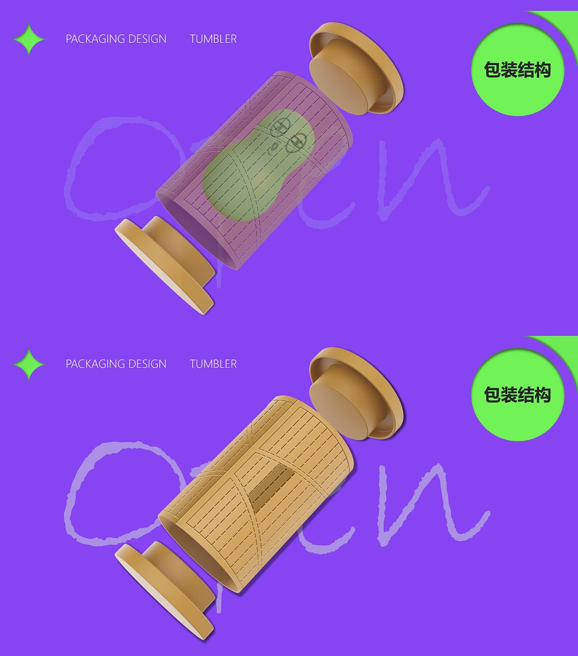 packing design，industrial design，Children's Packaging，Tumbler，diy，Innovative design，