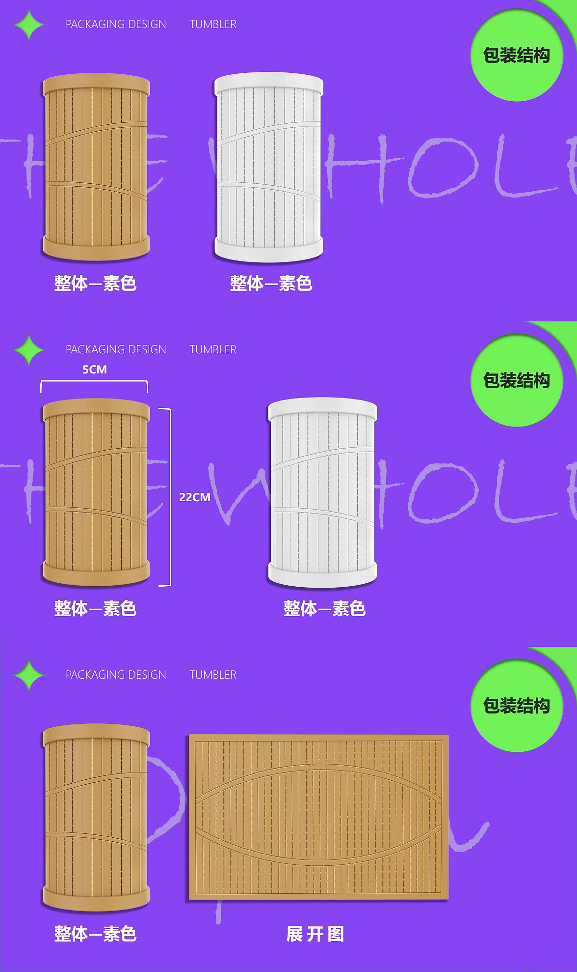 packing design，industrial design，Children's Packaging，Tumbler，diy，Innovative design，