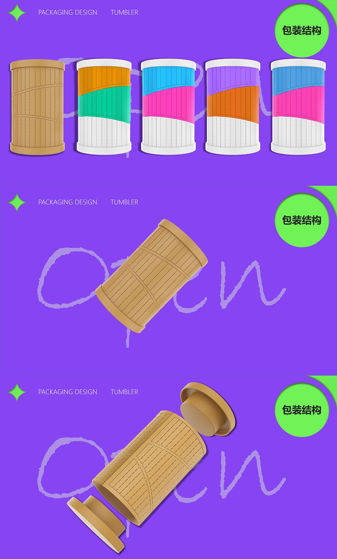 packing design，industrial design，Children's Packaging，Tumbler，diy，Innovative design，