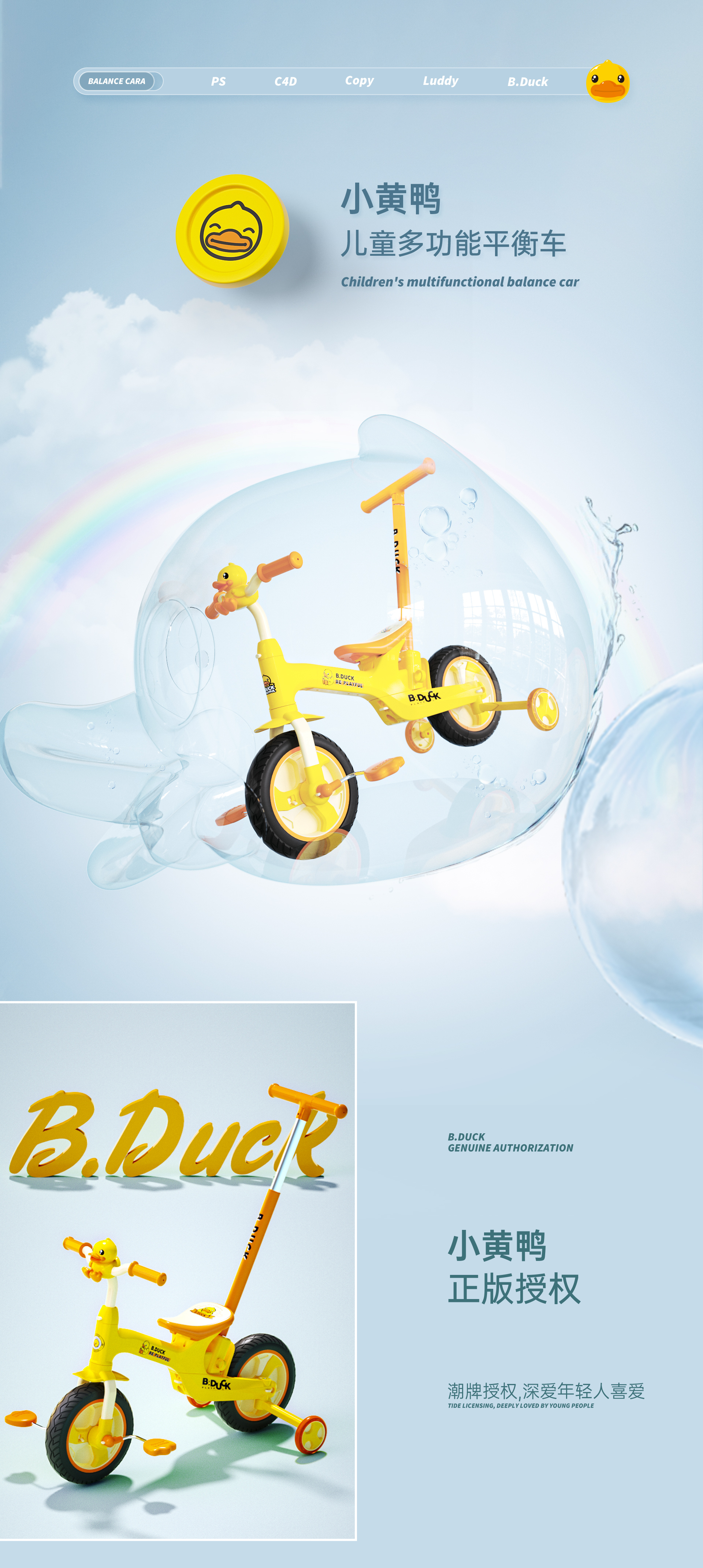 Balance car，Taxi from，multi-function bicycle，Stroller，c4d，octane，Detail page，