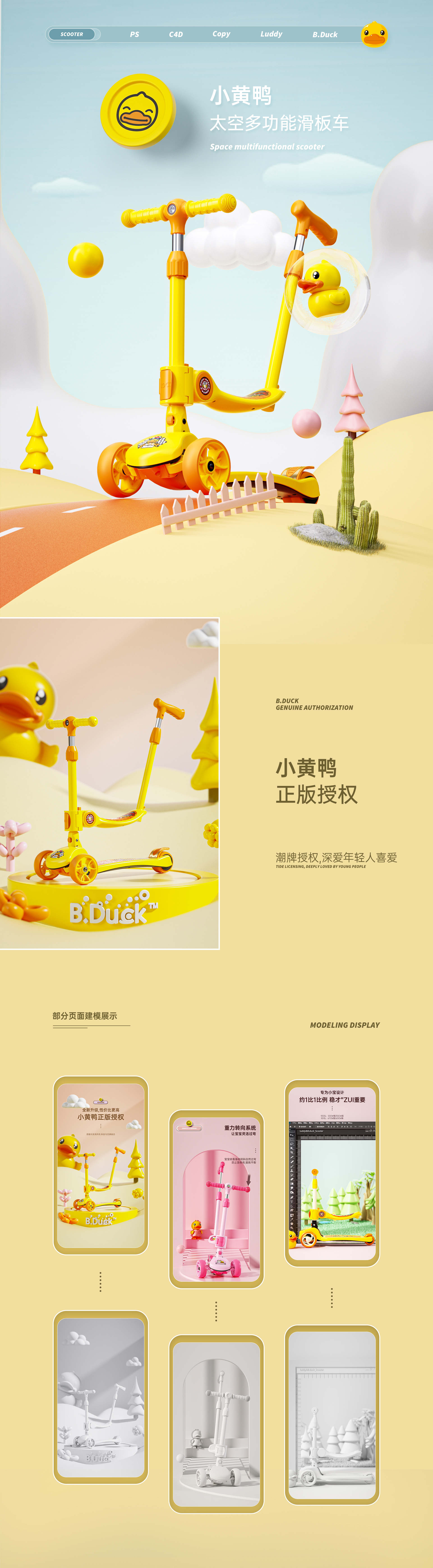 Balance car，Taxi from，multi-function bicycle，Stroller，c4d，octane，Detail page，