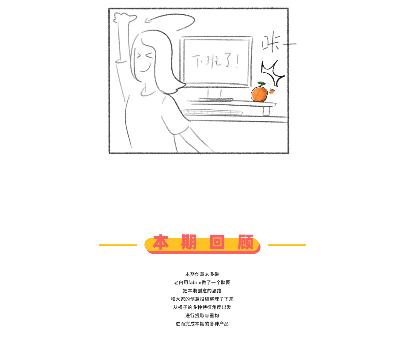 originality，Design，inspiration，sketch，