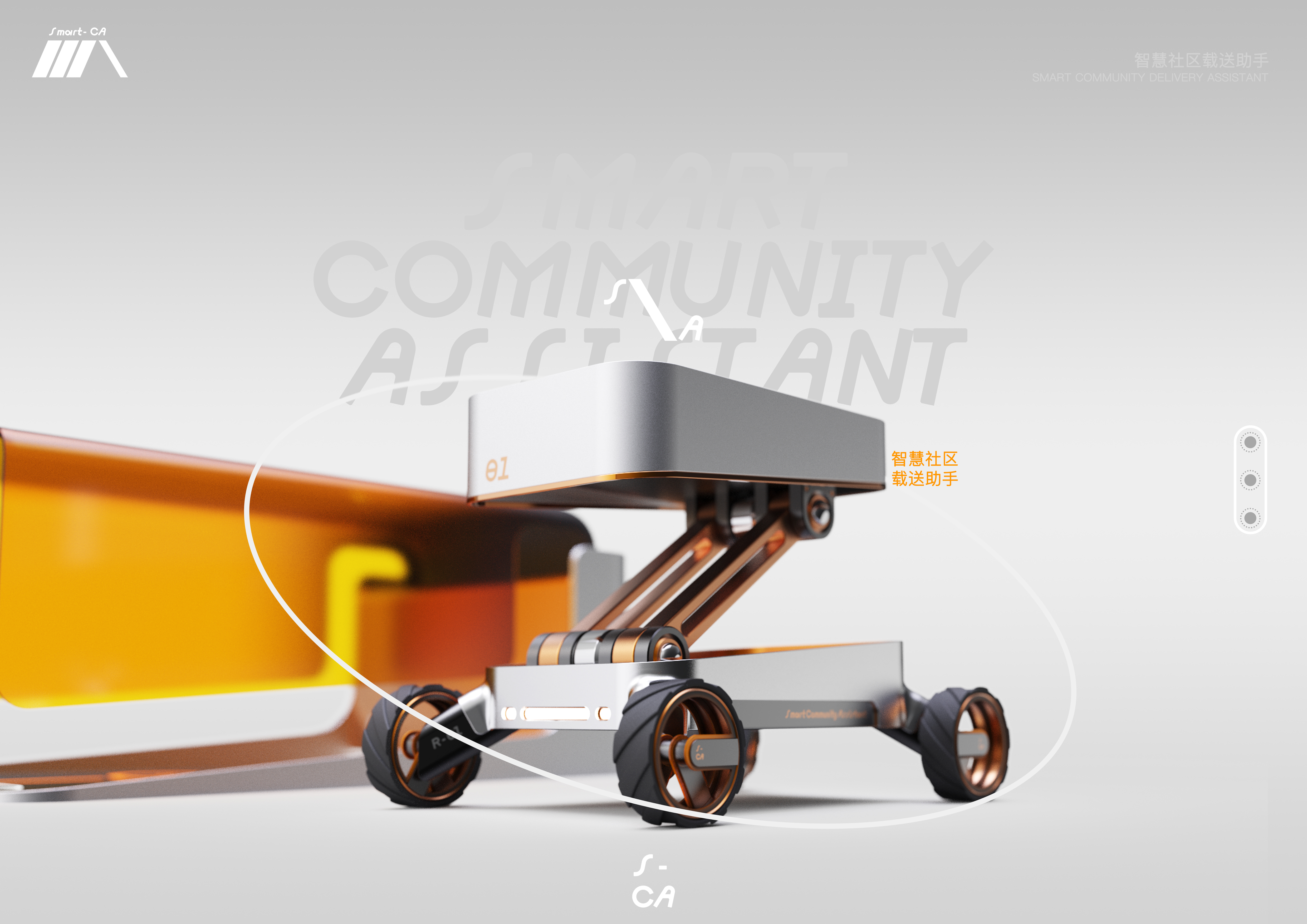 Load，product design，industrial design，intelligence，community，elderly group，disadvantaged，Delivery of goods，