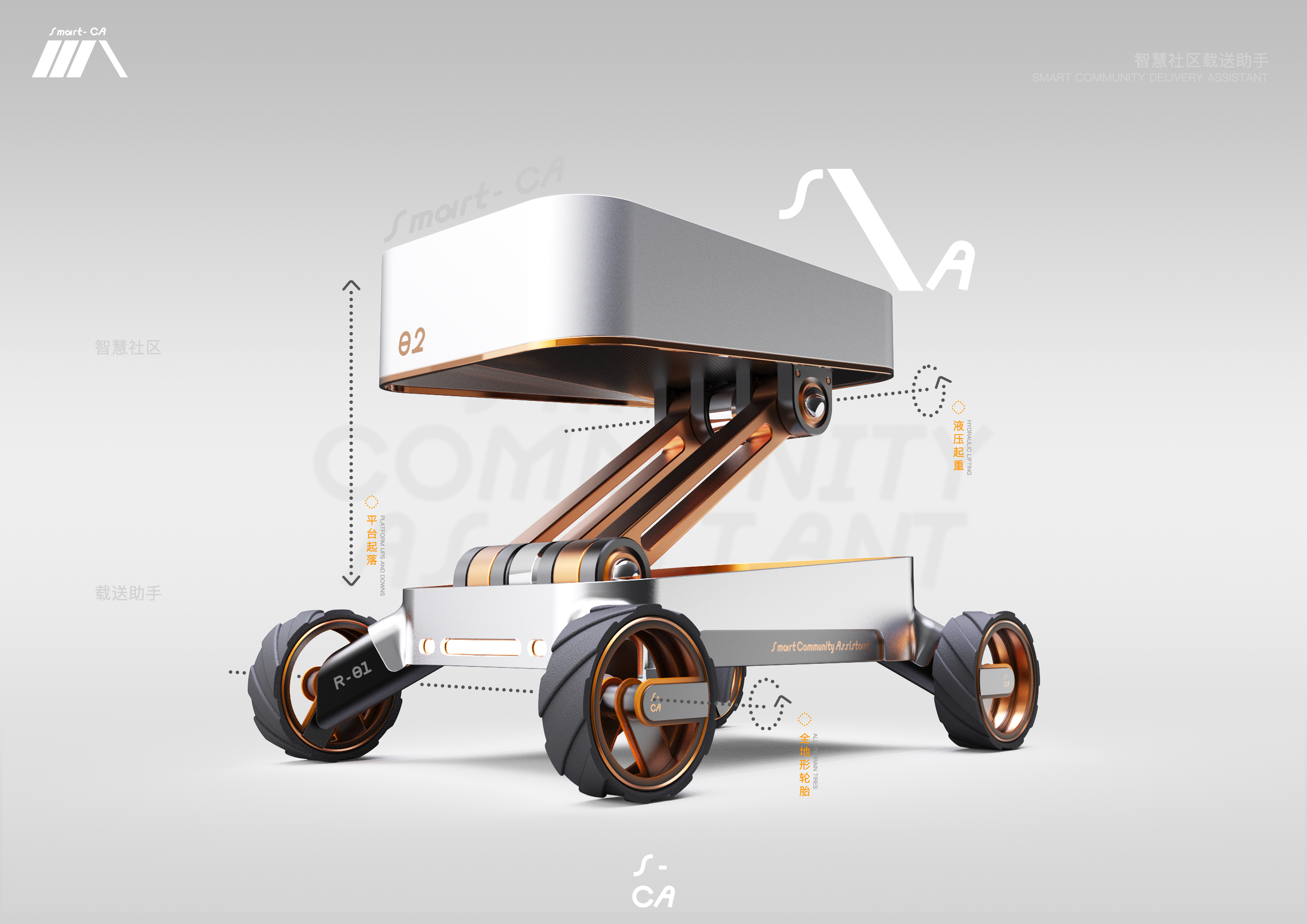 Load，product design，industrial design，intelligence，community，elderly group，disadvantaged，Delivery of goods，