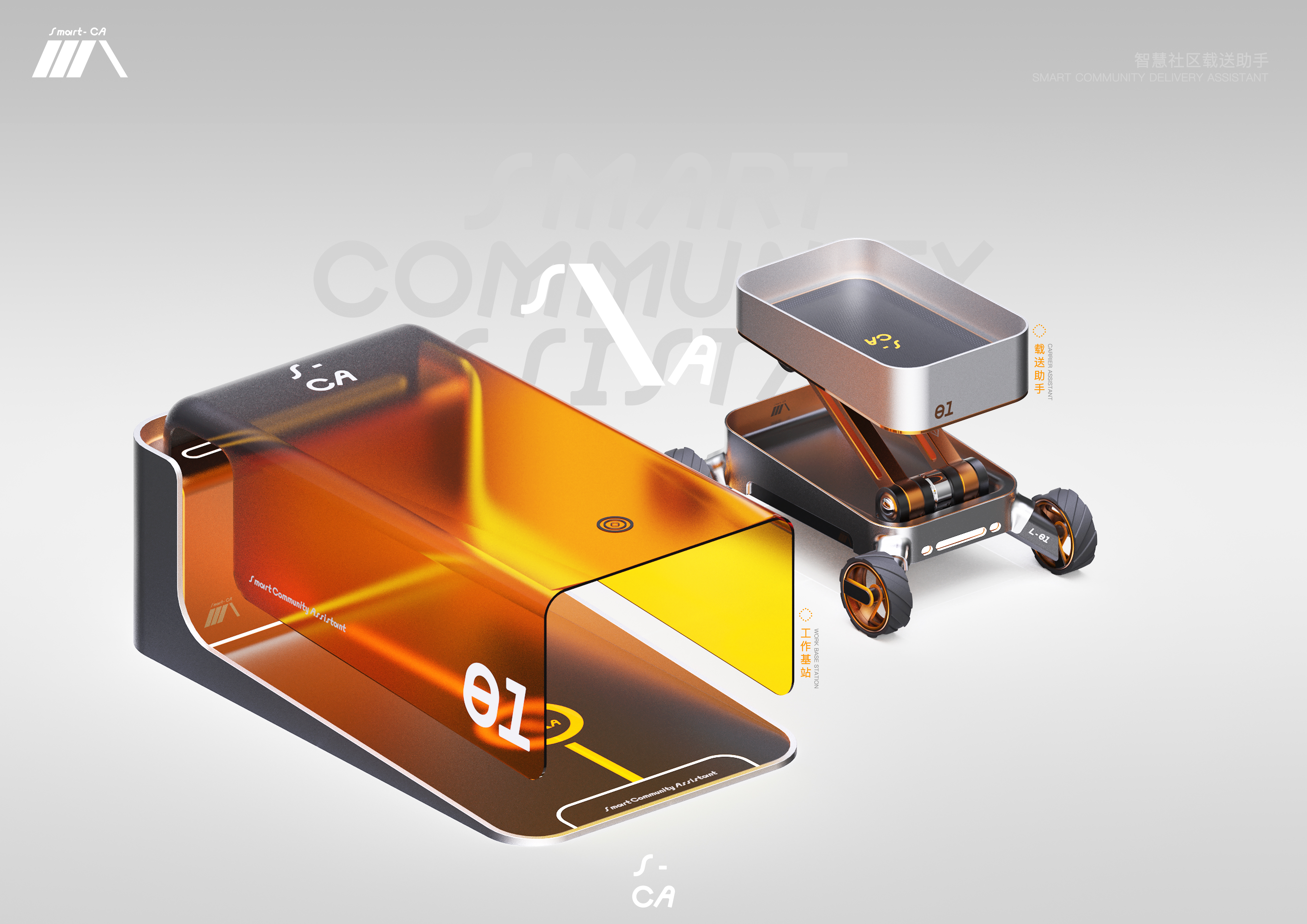 Load，product design，industrial design，intelligence，community，elderly group，disadvantaged，Delivery of goods，