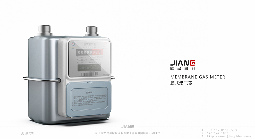 Gas meter，Instruments and Apparatuses，Industrial design company，Product design company，Craftsmanship design，