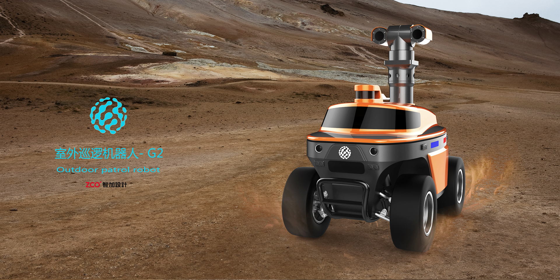 robot，Zhijia design，Outdoor Patrol，high emerging，