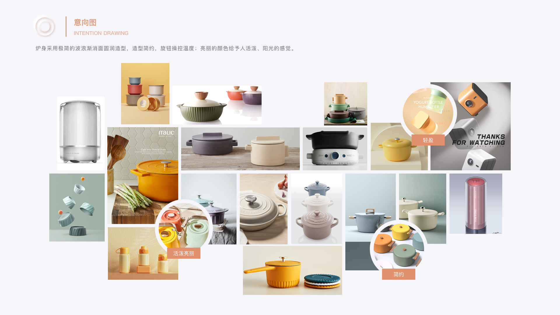 Kitchenware，Interactive innovation，Stove，product design，Boiling tea in a furnace，simulated carbon，Intelligent products，Kitchenware design，