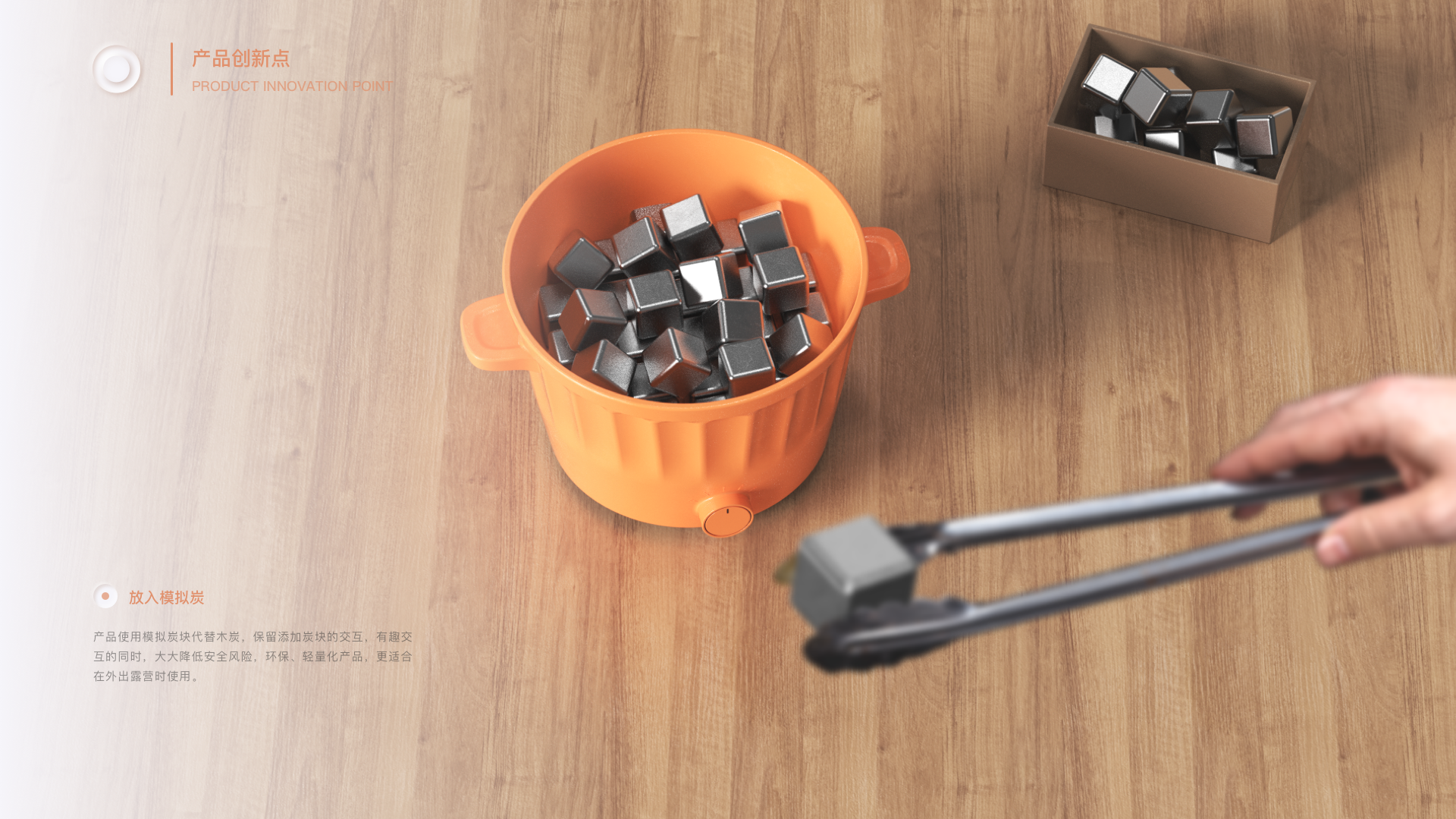 Kitchenware，Interactive innovation，Stove，product design，Boiling tea in a furnace，simulated carbon，Intelligent products，Kitchenware design，