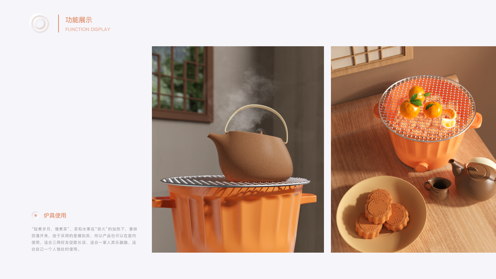 Kitchenware，Interactive innovation，Stove，product design，Boiling tea in a furnace，simulated carbon，Intelligent products，Kitchenware design，