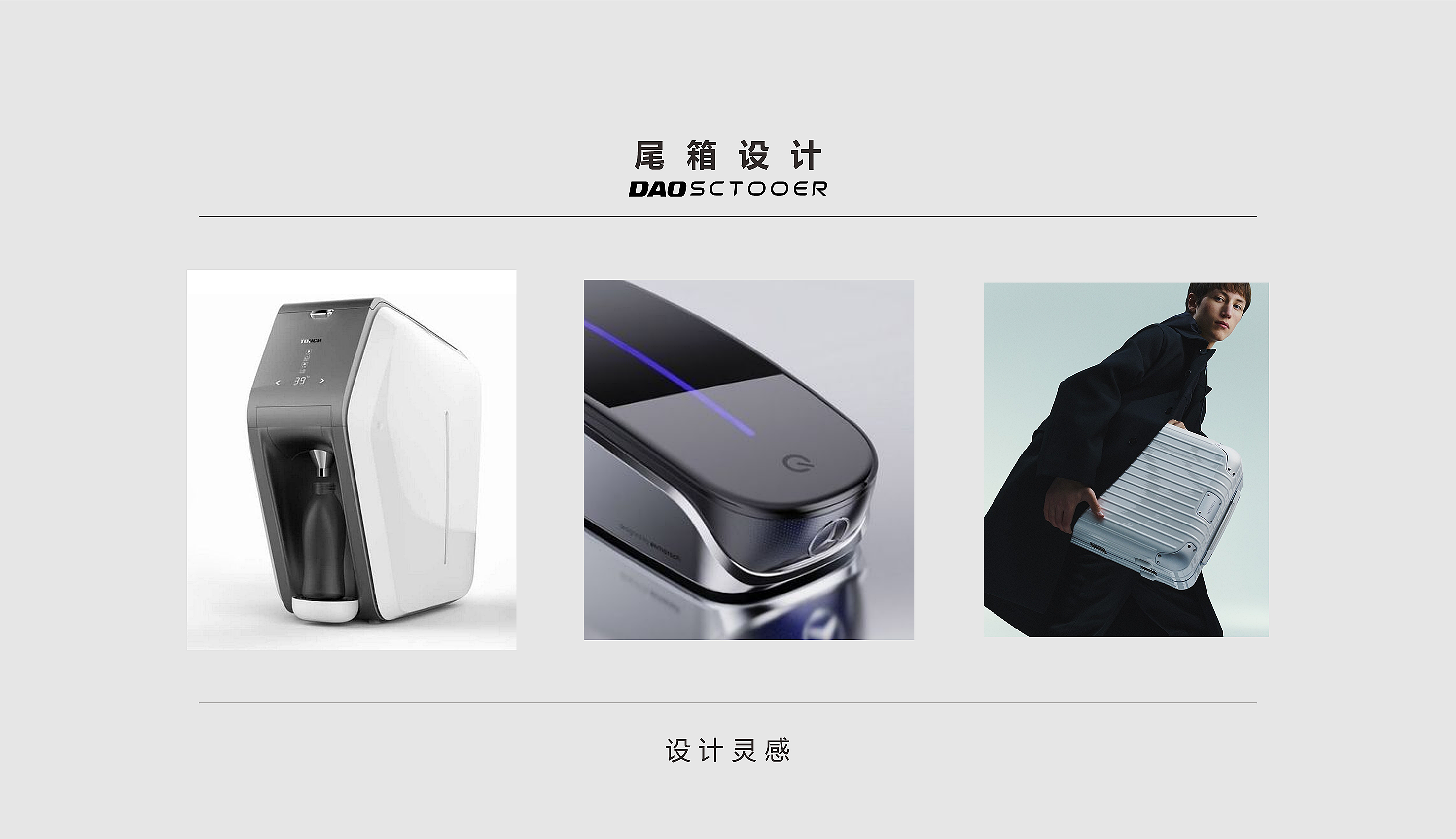 Electric car tail box，Electric vehicle accessories，industrial design，Calf electric vehicle，Knife electric vehicle，Emma electric car，Yadi electric car，