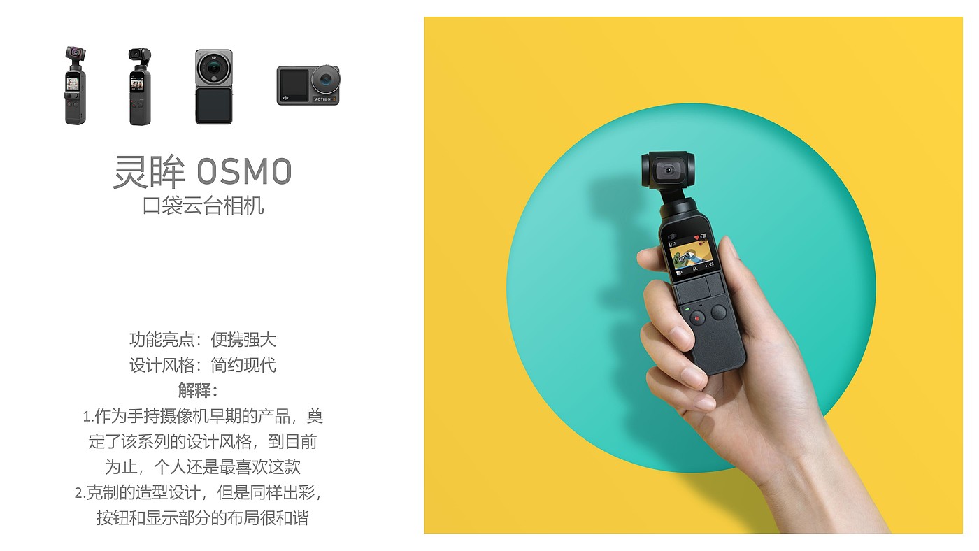 industrial design，product design，analysis，