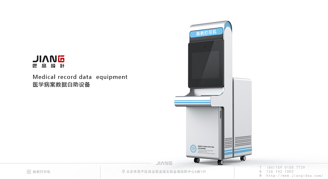 工业设计，产品设计，自助打印机，医疗仪器，匠品设计，