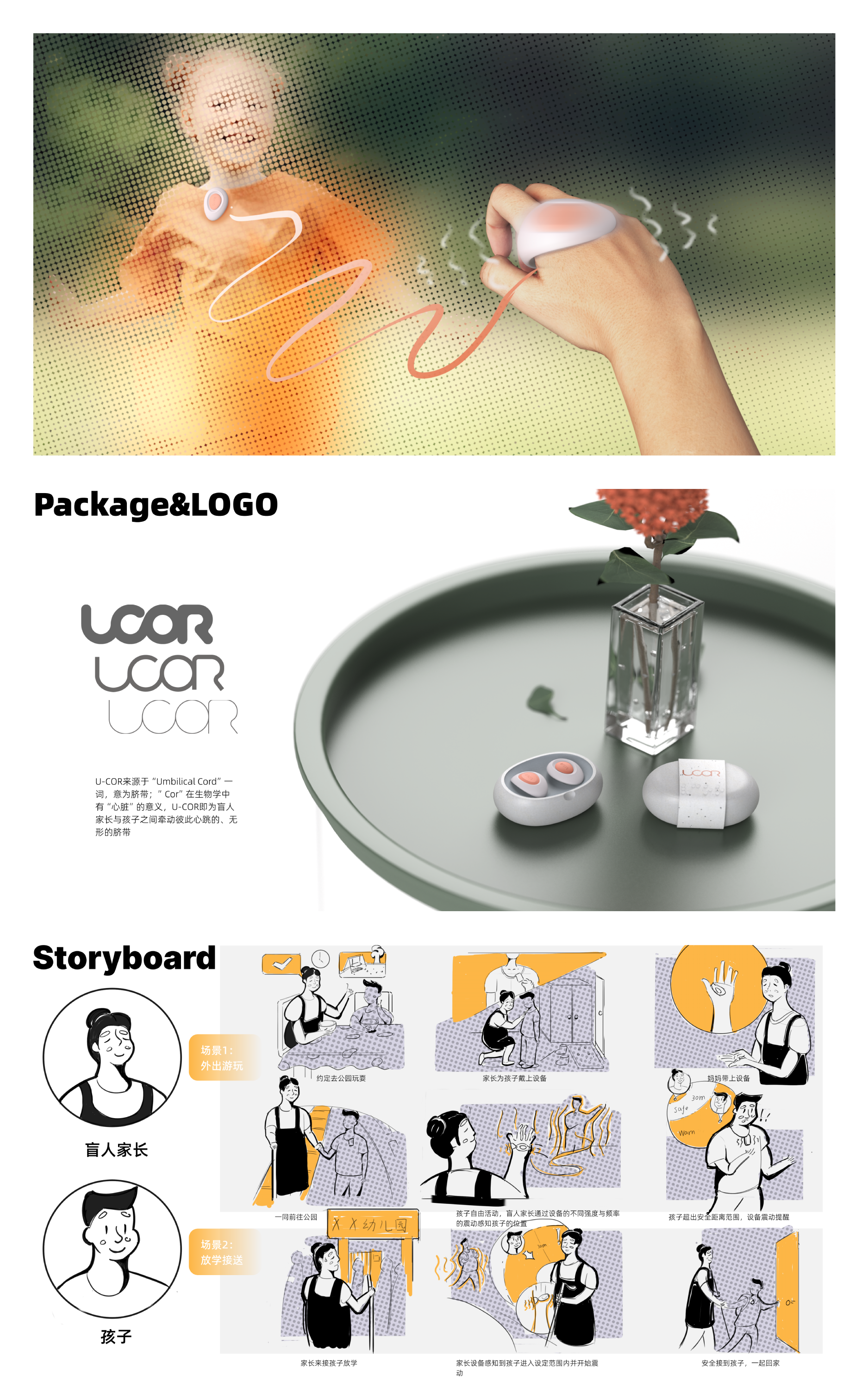 visually impaired，Interaction design，Caring design，Design Competition，industrial design，Mother and baby，product design，