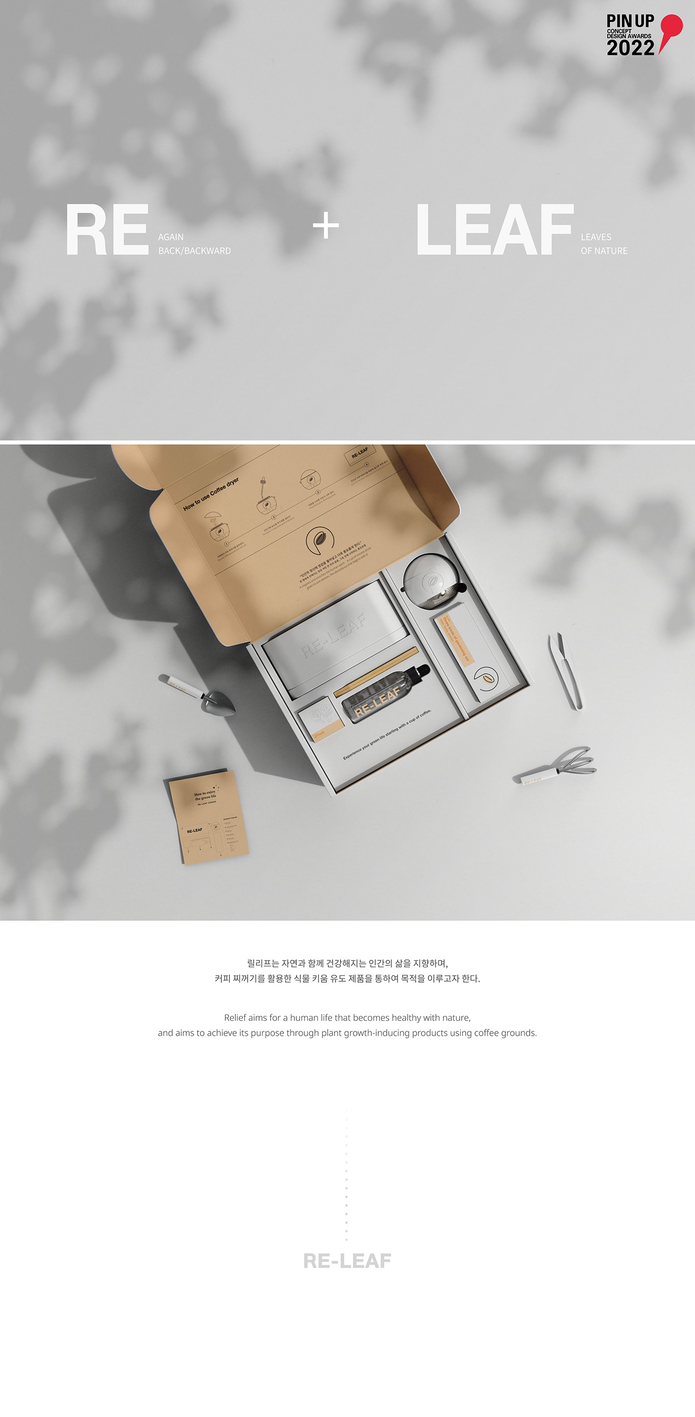 RE-LEAF，Gardening tools，product design，industrial design，