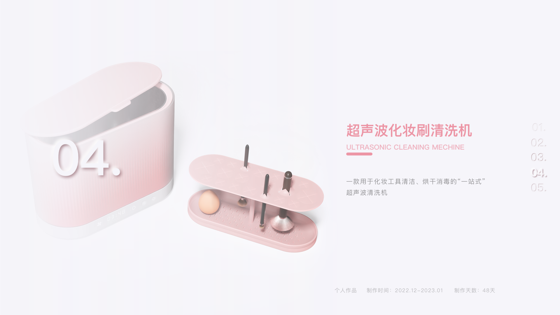 Intelligent products，product design，Cosmetic brush cleaning，ultrasonic cleaning，Female products，Product portfolio，Home appliance design，