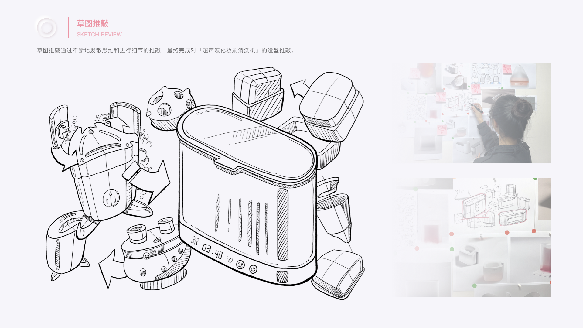 Intelligent products，product design，Cosmetic brush cleaning，ultrasonic cleaning，Female products，Product portfolio，Home appliance design，