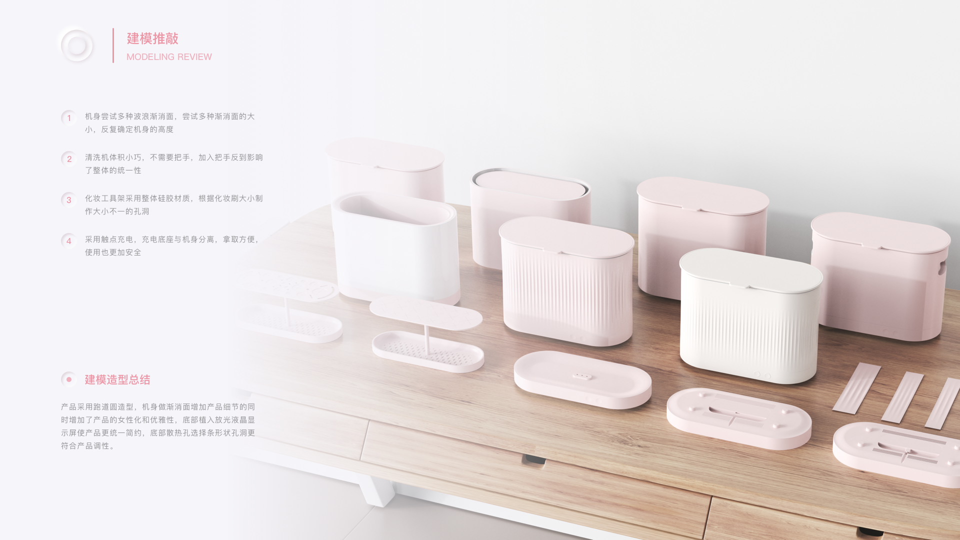 Intelligent products，product design，Cosmetic brush cleaning，ultrasonic cleaning，Female products，Product portfolio，Home appliance design，