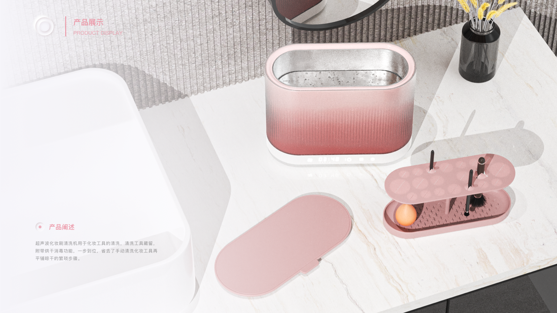 Intelligent products，product design，Cosmetic brush cleaning，ultrasonic cleaning，Female products，Product portfolio，Home appliance design，