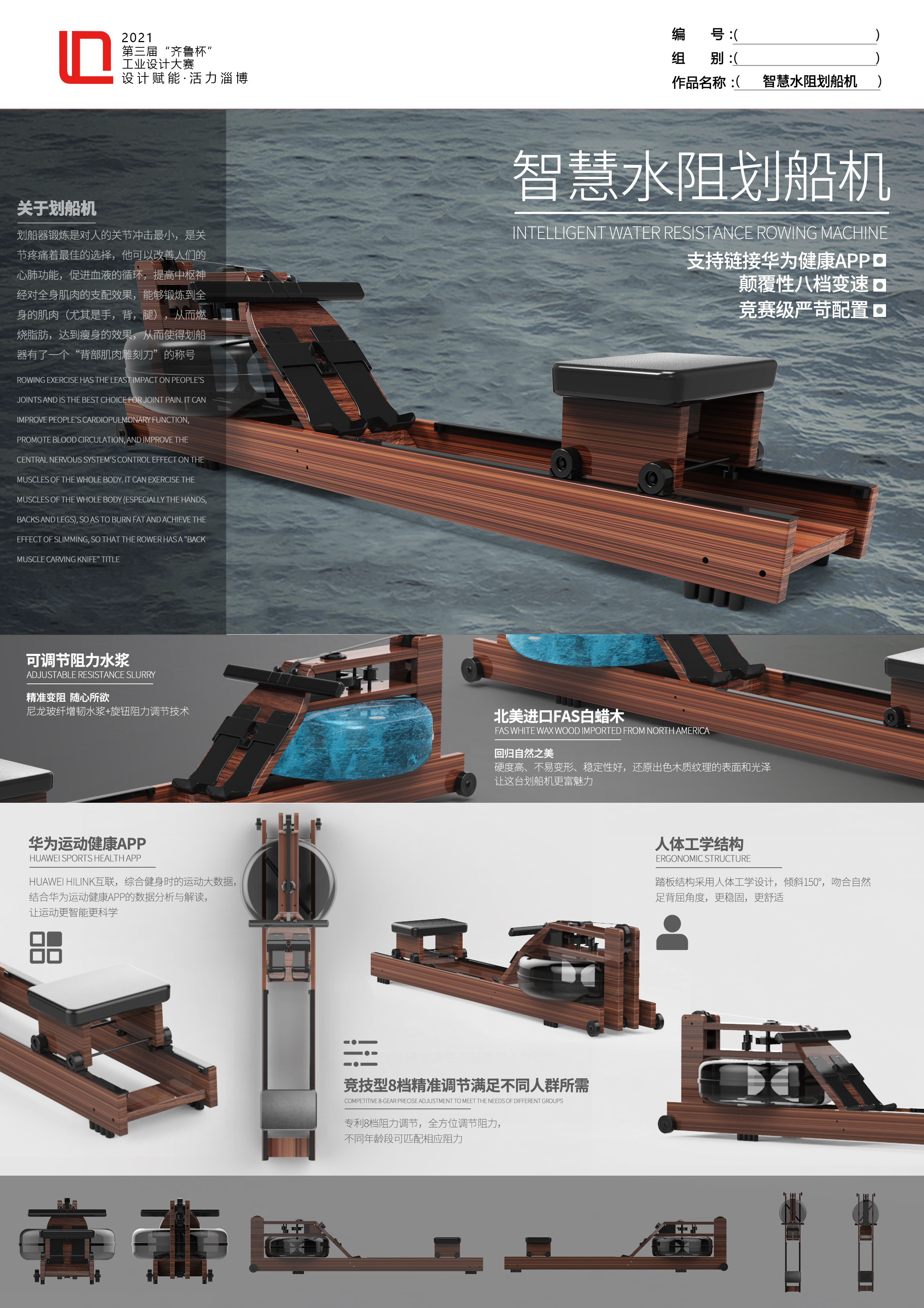 Entries，industrial design，Rowing machine，Tools and equipment，