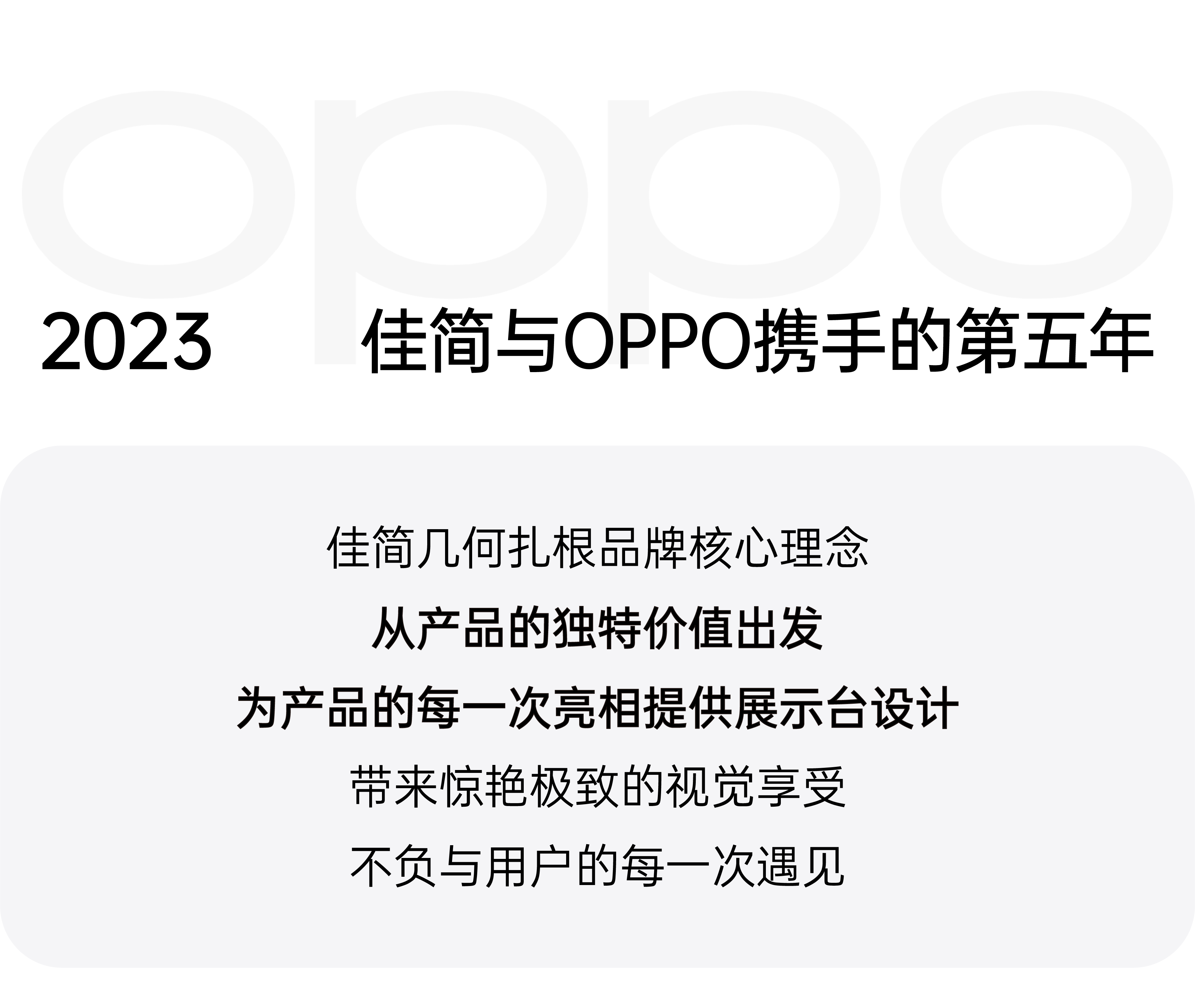 OPPO，Good simple geometry，XIVODESIGN，Exhibition design，Exhibition props，Display table design，
