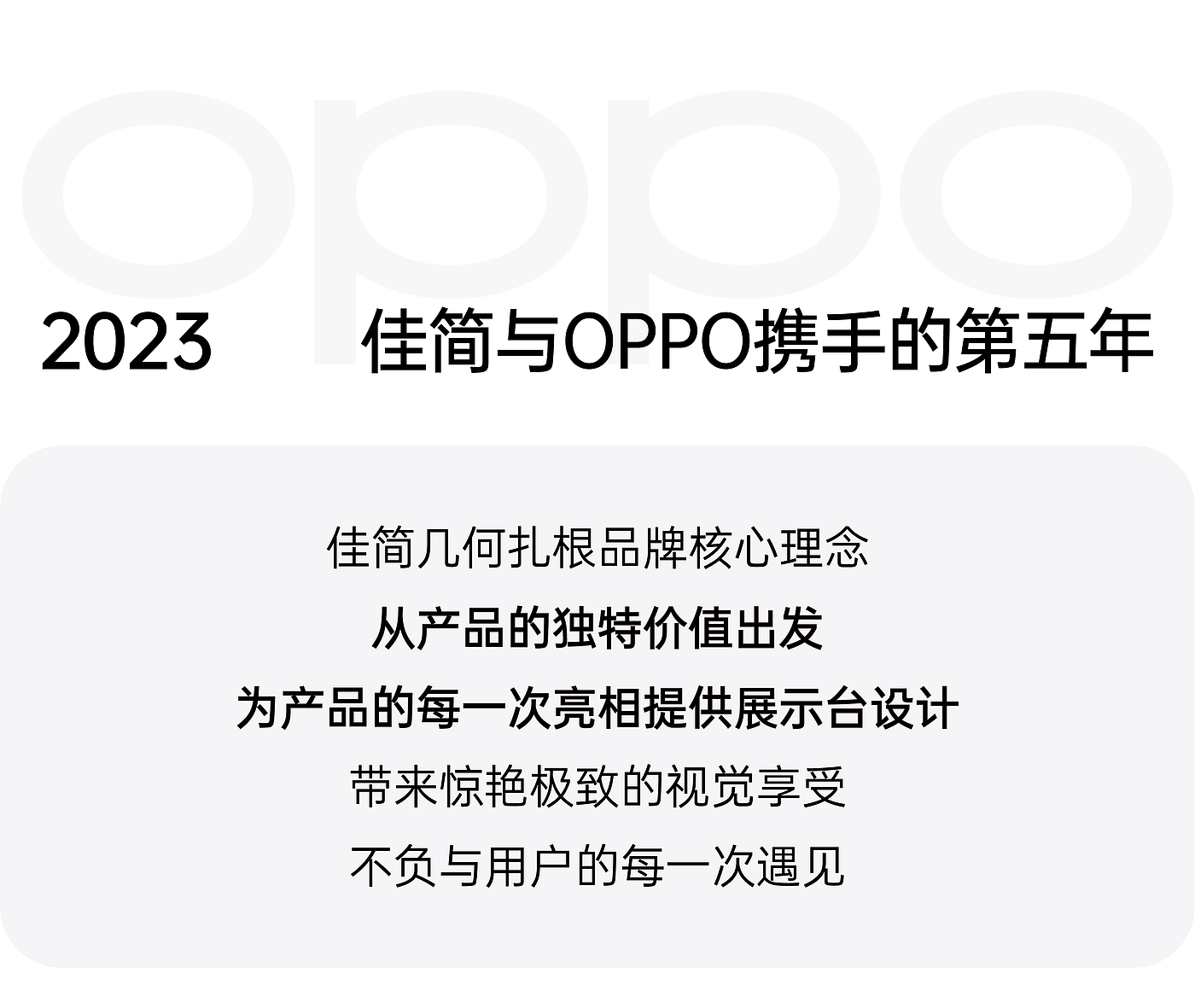 OPPO，佳简几何，XIVODESIGN，展陈设计，展陈道具，展示台设计，